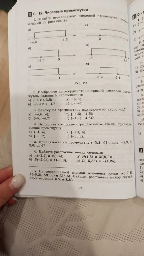 1. Задайте неравенством числовой промежуток, изображённый на рисунке 29.