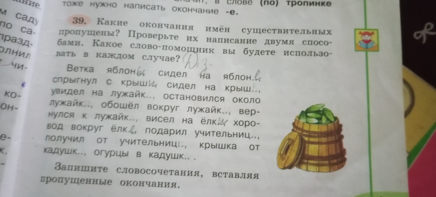 Какие окончания имён существительных пропущены? Запишите словосочетания, вставляя пропущенные окончания.