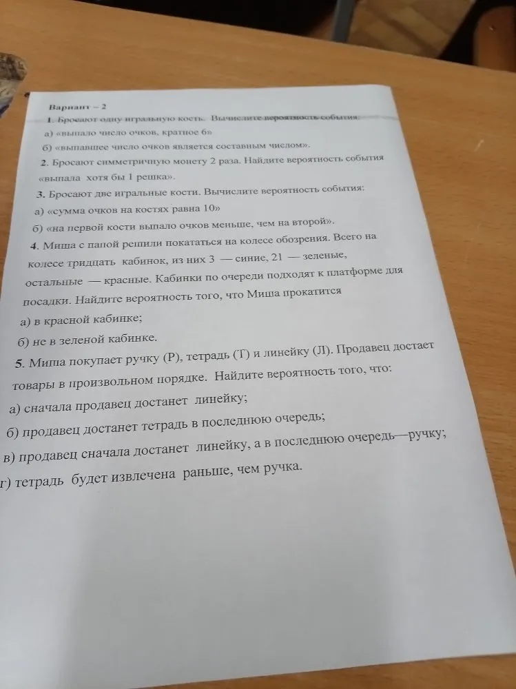 Вариант — 2. 1. Бросают одну игральную кость. Вычислите вероятность события: а) «выпало число очков, кратное 6»