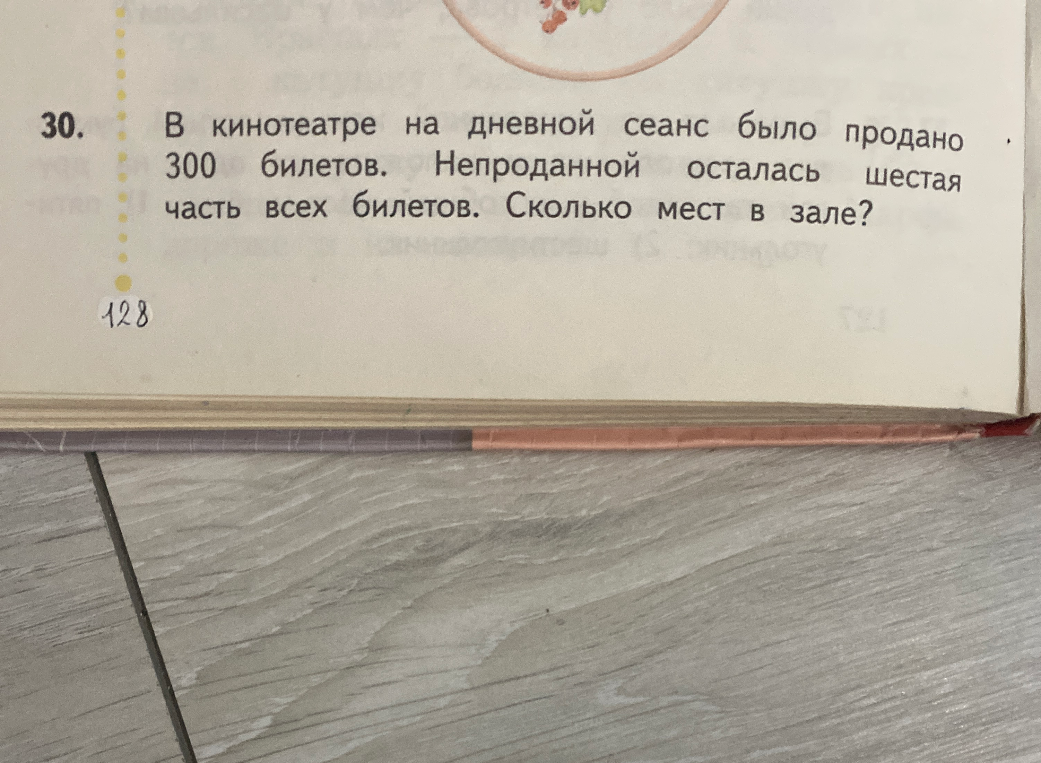 В кинотеатре на дневной сеанс было продано 300 билетов. Непроданной осталась шестая часть всех билетов. Сколько мест в зале?