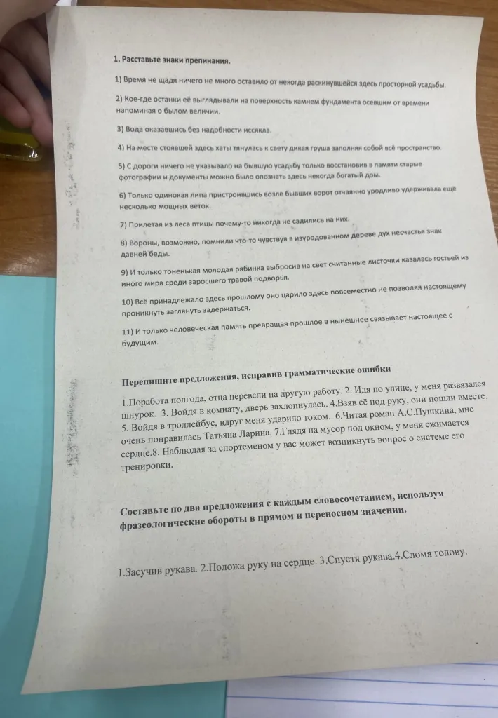 1. Расставьте знаки препинания. 2. Перепишите предложения, исправив грамматические ошибки. 3. Составьте по два предложения с каждым словосочетанием, используя фразеологические обороты в прямом и переносном значении.