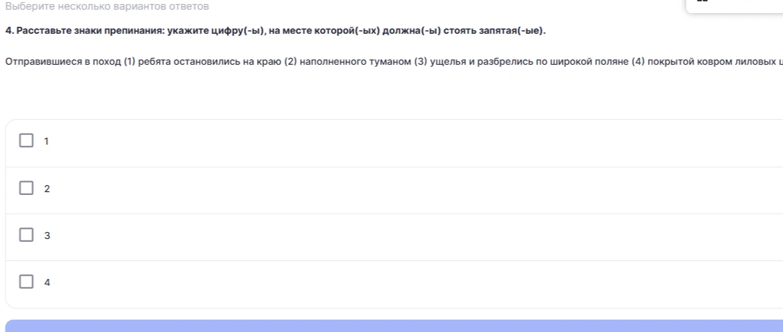 4. Расставьте знаки препинания: укажите цифру(-ы), на месте которой(-ых) должна(-ы) стоять запятая(-ые).