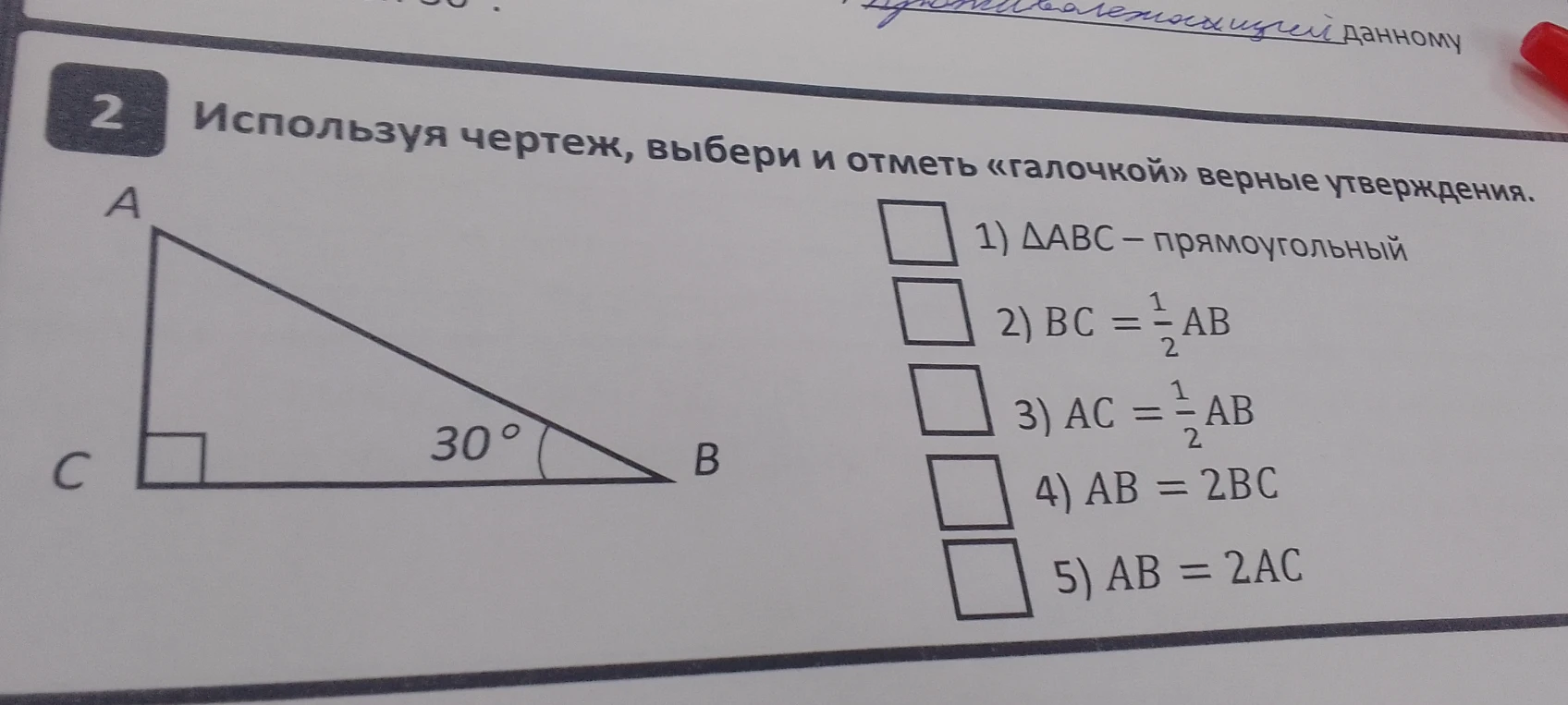 Используя чертеж, выбери и отметь «галочкой» верные утверждения.