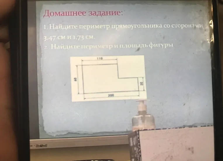 1. Найдите периметр прямоугольника со сторонами 3,47 см и 1,73 см. 2. Найдите периметр и площадь фигуры