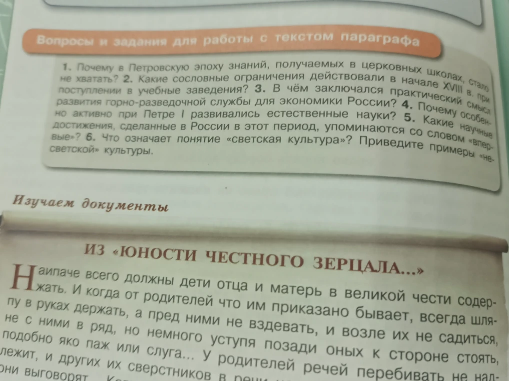 1. Почему в Петровскую эпоху знаний, получаемых в церковных школах, стало не хватать?