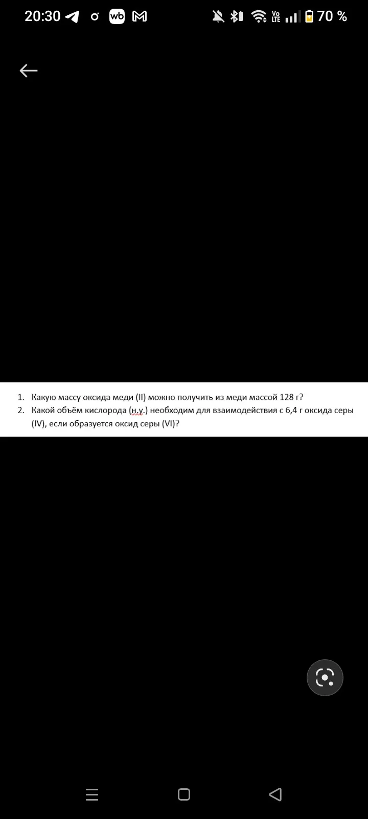 1. Какую массу оксида меди (II) можно получить из меди массой 128 г?
2. Какой объём кислорода (н.у.) необходим для взаимодействия с 6,4 г оксида серы (IV), если образуется оксид серы (VI)?