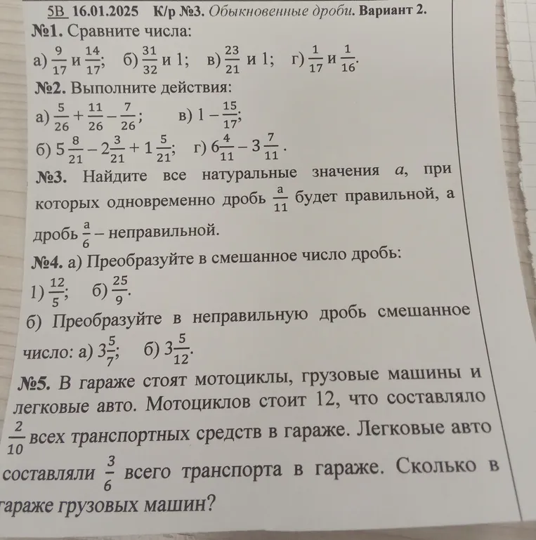 5B 16.01.2025 К/р №3. Обыкновенные дроби. Вариант 2. №1. Сравните числа.