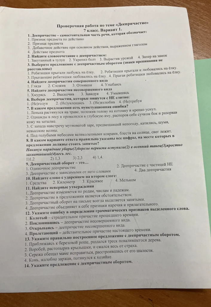 Проверочная работа по теме «Деепричастие» 7 класс. Вариант 1. 1. Деепричастие – самостоятельная часть речи, которая обозначает: