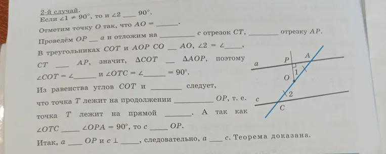 Докажите теорему: если две прямые перпендикулярны к третьей прямой, то они параллельны (случай, когда углы не прямые)