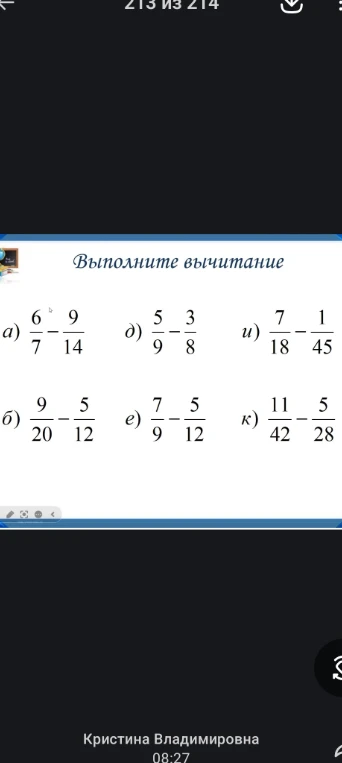 Выполните вычитание
