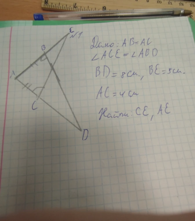 Дано: AB=AC, ∠ACE=∠ABD, BD=8 см, BE=5 см, AC=4 см. Найти: CE, AE