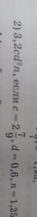 Вычислить значение выражения 3,2cd²n, если c = 2 7/9, d = 0,6, n = 1,25