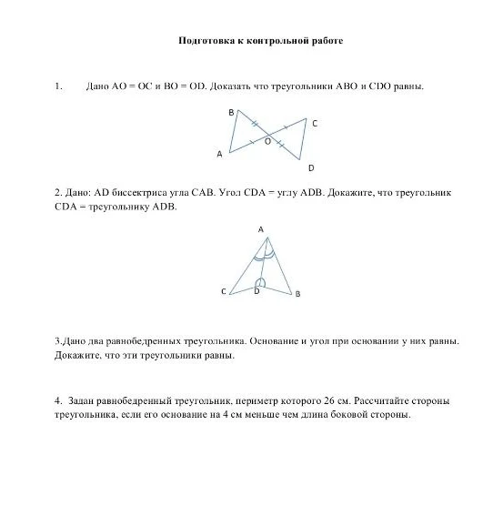 Дано AO = OC и BO = OD. Доказать что треугольники ABO и CDO равны.