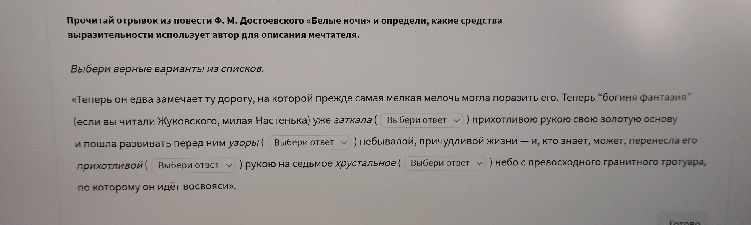Прочитай отрывок из повести Ф. М. Достоевского «Белые ночи» и определи, какие средства выразительности использует автор для описания мечтателя.