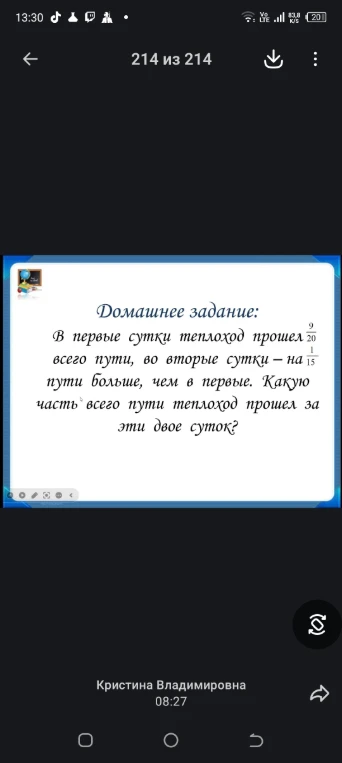 В первые сутки теплоход прошел 9/20 всего пути, во вторые сутки — на 1/15 пути больше, чем в первые. Какую часть всего пути теплоход прошел за эти двое суток?