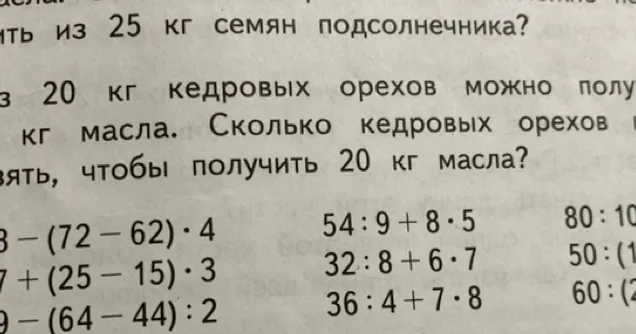 Из 20 кг кедровых орехов можно получить 5 кг масла. Сколько кедровых орехов нужно взять, чтобы получить 20 кг масла?