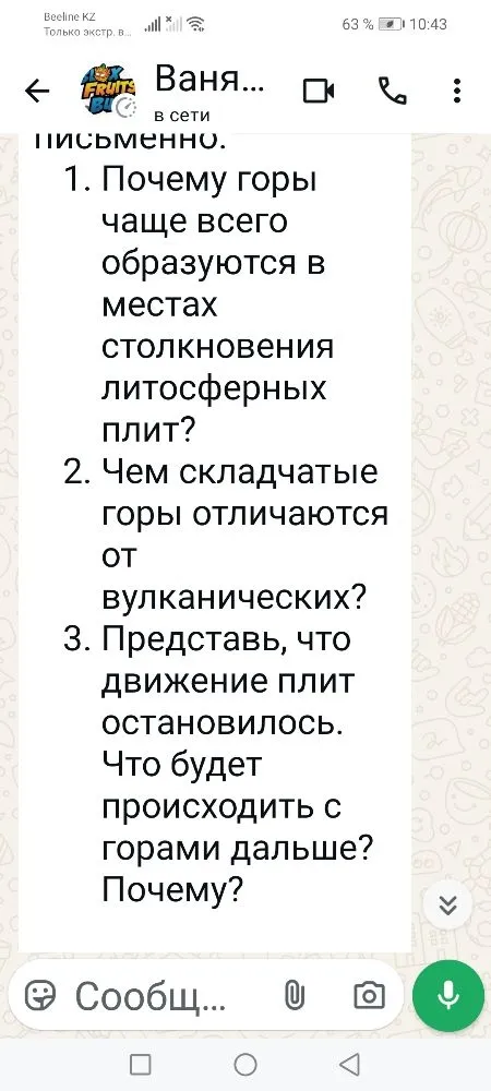 1. Почему горы чаще всего образуются в местах столкновения литосферных плит? 2. Чем складчатые горы отличаются от вулканических? 3. Представь, что движение плит остановилось. Что будет происходить с горами дальше? Почему?