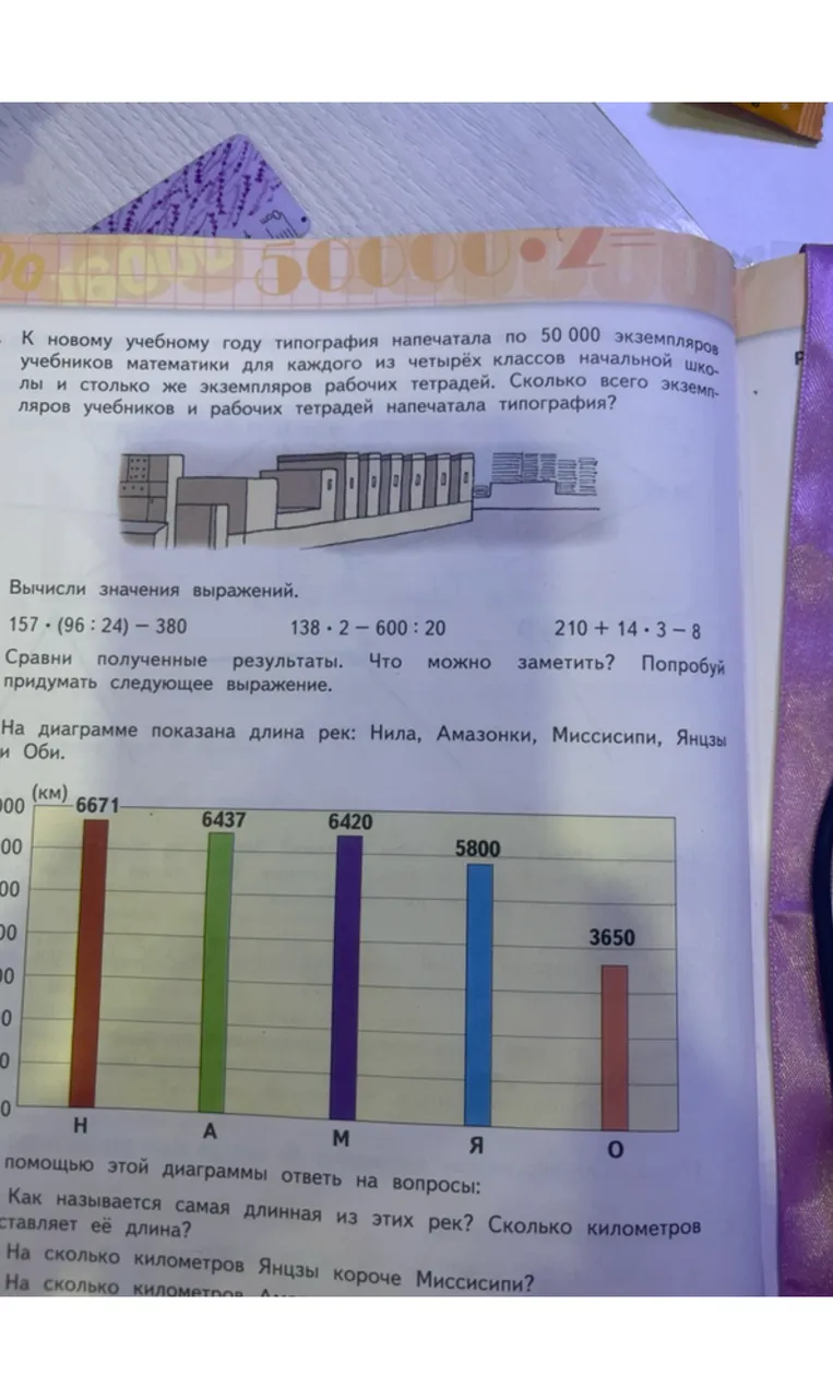 К новому учебному году типография напечатала по 50 000 экземпляров учебников математики для каждого из четырёх классов начальной школы и столько же экземпляров рабочих тетрадей. Сколько всего экземпляров учебников и рабочих тетрадей напечатала типография?
