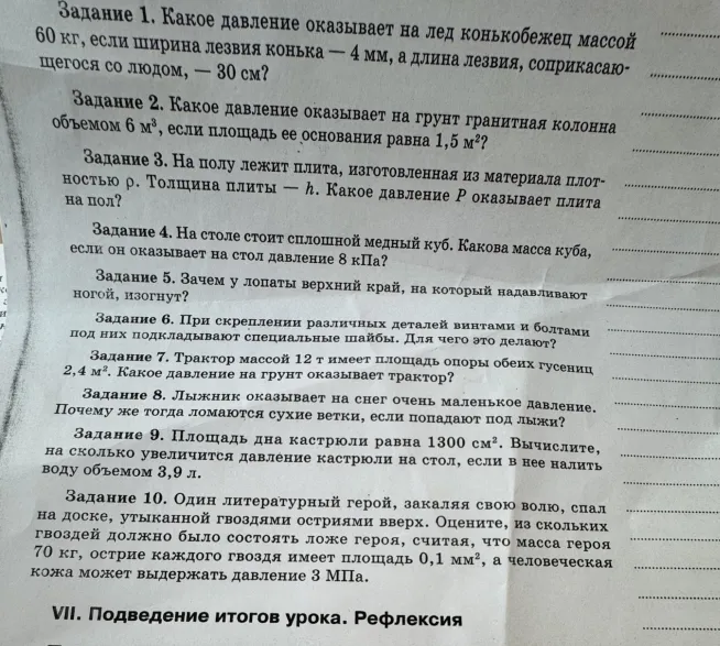 Какое давление оказывает на лед конькобежец массой 60 кг, если ширина лезвия конька — 4 мм, а длина лезвия, соприкасающегося со льдом, — 30 см?