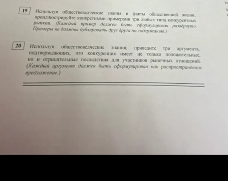 19. Используя обществоведческие знания и факты общественной жизни, проиллюстрируйте конкретными примерами три любых типа конкурентных рынков.