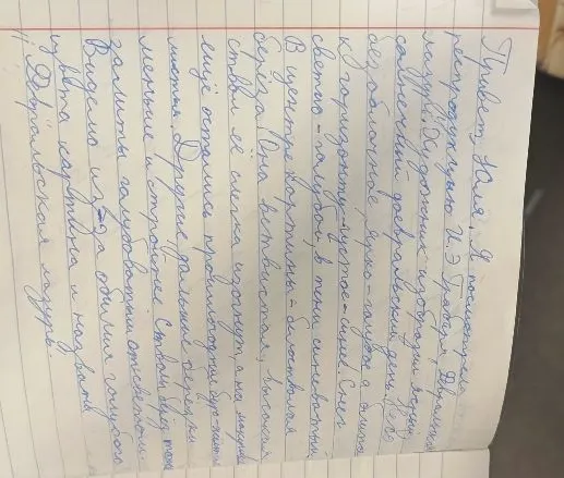 Текст письма с описанием репродукции картины И. Э. Грабаря «Февральская лазурь»