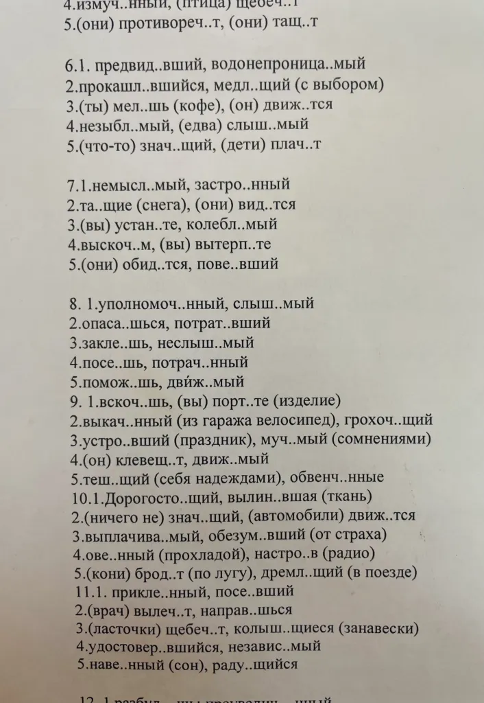 Вставьте пропущенные буквы в заданиях 6.1 - 11.1