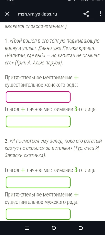 1. «Грэй вошёл в его тёплую подмывающую волну и уплыл. Давно уже Летика кричал: «Капитан, где вы?» — но капитан не слышал его» (Грин А. Алые паруса).