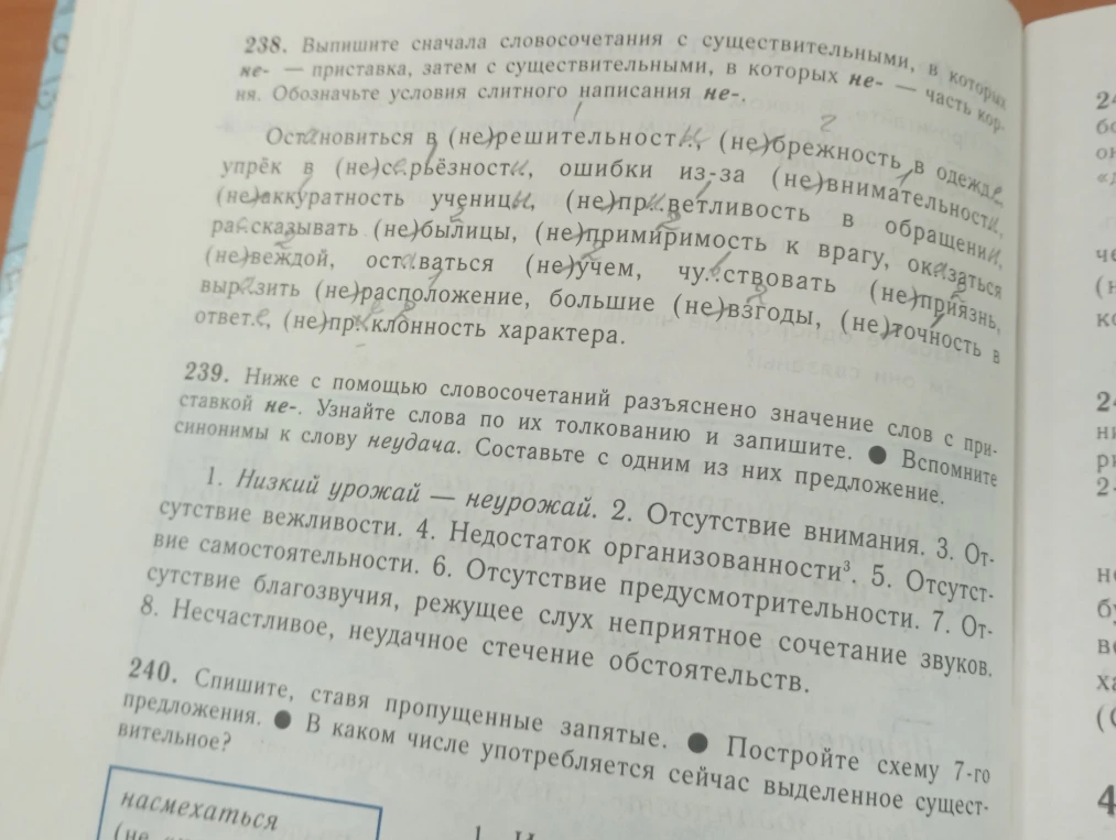 238. Выпишите сначала словосочетания с существительными, в которых не- — приставка, затем с существительными, в которых не- — часть корня. Обозначьте условия слитного написания не-. 239. Ниже с помощью словосочетаний разъяснено значение слов с приставкой не-. Узнайте слова по их толкованию и запишите.