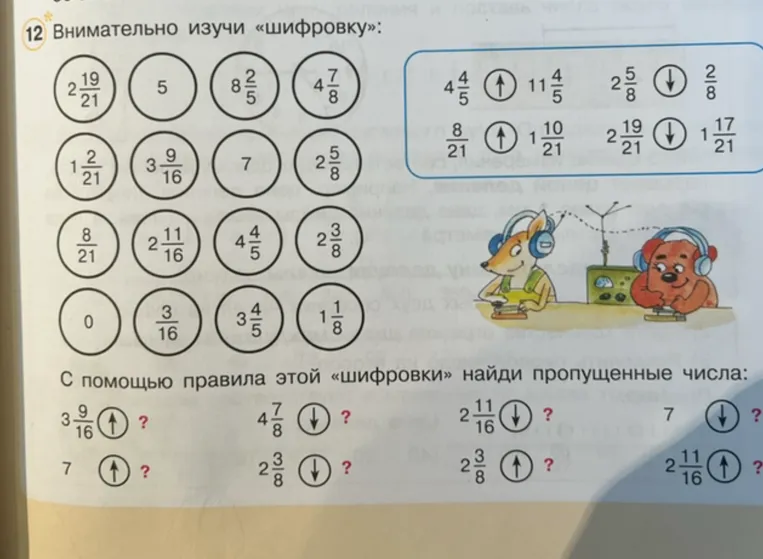 Внимательно изучи «шифровку». С помощью правила этой «шифровки» найди пропущенные числа