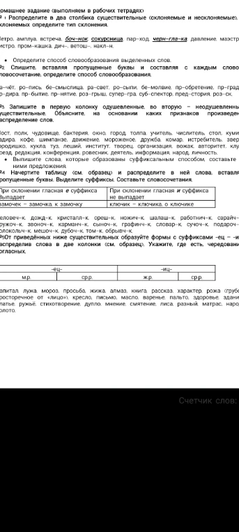 Распределите в два столбика существительные (склоняемые и несклоняемые).