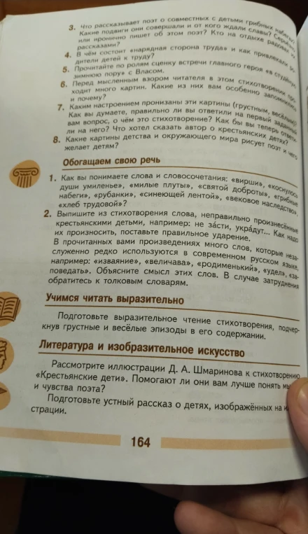 Как вы понимаете слова и словосочетания: «вирши», «коснулось души умиленье», «милые плуты», «святой доброты», «грибные набеги», «рубанки», «синеющей лентой», «вековое наследство», «хлеб трудовой»?