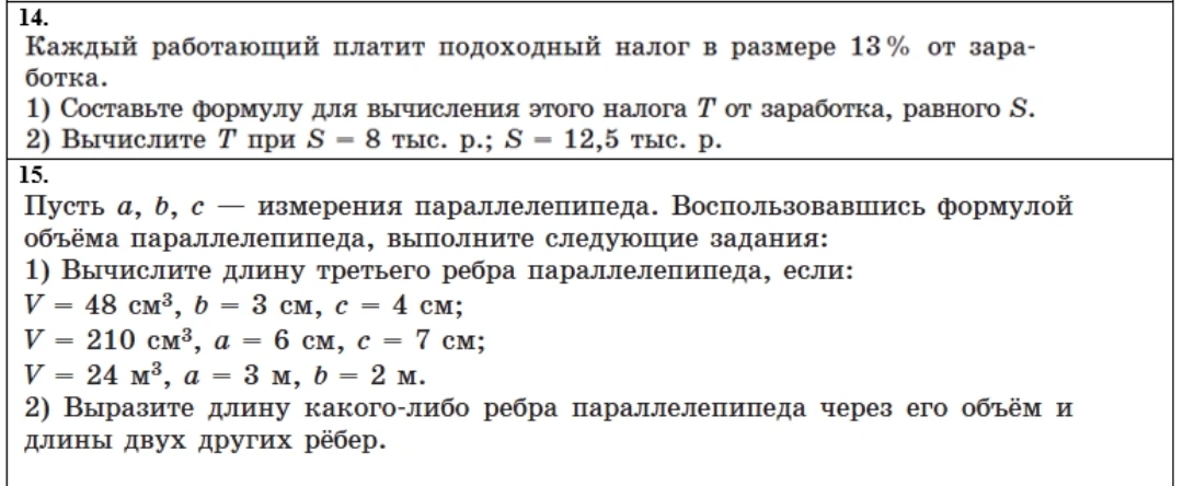 14. Каждый работающий платит подоходный налог в размере 13% от заработка. 1) Составьте формулу для вычисления этого налога T от заработка, равного S.
