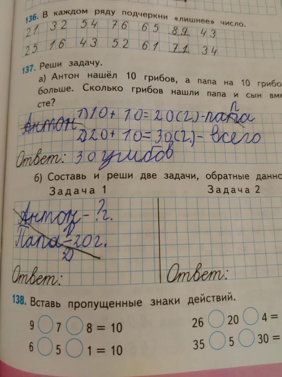 136. В каждом ряду подчеркни «лишнее» число. 137. б) Составь и реши две задачи, обратные данной. 138. Вставь пропущенные знаки действий.