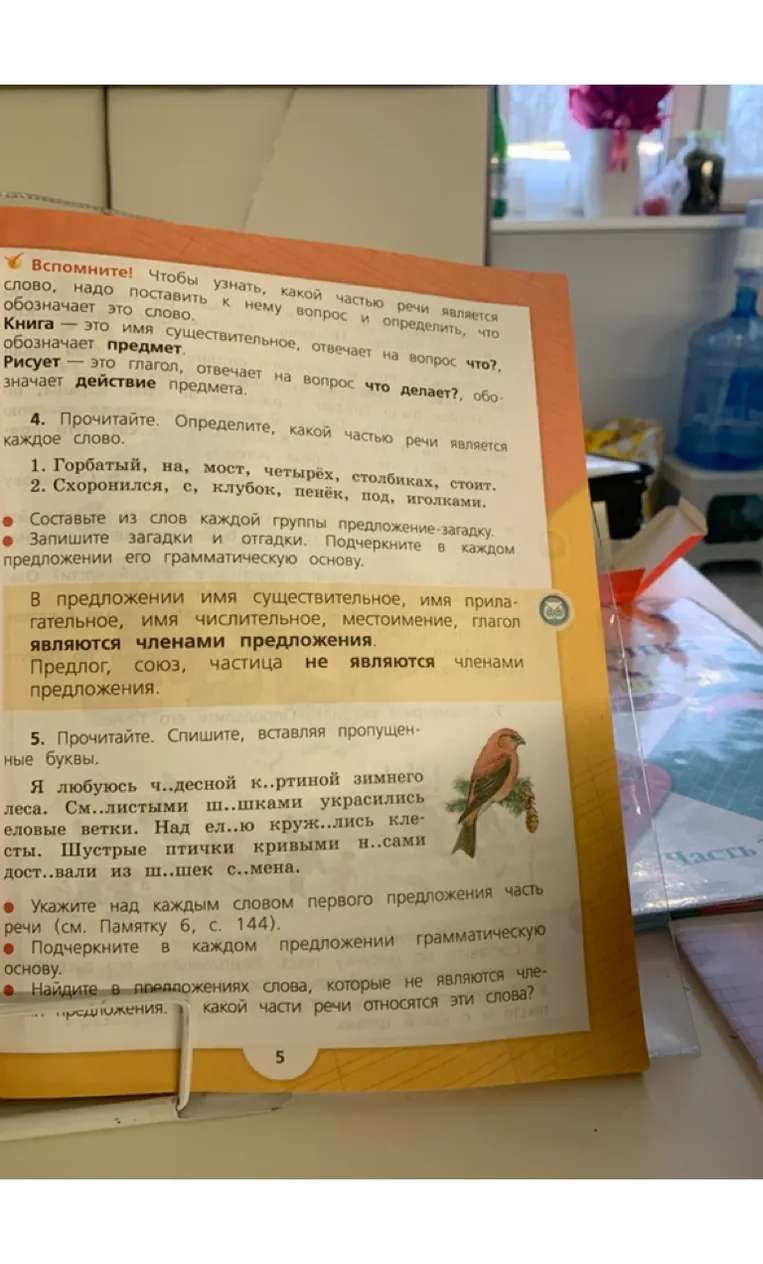 Прочитайте. Определите, какой частью речи является каждое слово. Составьте из слов каждой группы предложение-загадку.