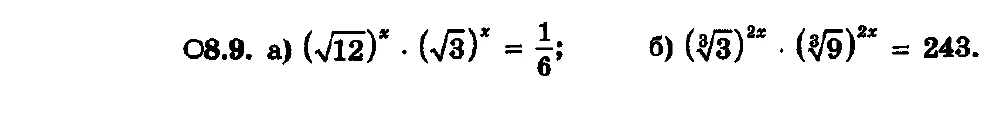 8.9. а) (\sqrt{12})^x \cdot (\sqrt{3})^x = 1/6; б) (\sqrt[3]{3})^{2x} \cdot (\sqrt[3]{9})^{2x} = 243.