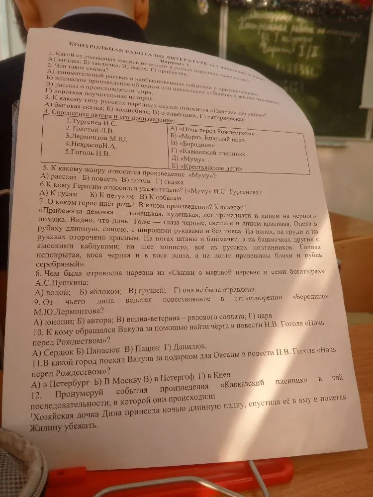 КОНТРОЛЬНАЯ РАБОТА ПО ЛИТЕРАТУРЕ ЗА 1 ПОЛУГОДИЕ 5 КЛАСС. Вариант 1. 1. Какой из указанных жанров не входит в устное народное творчество?