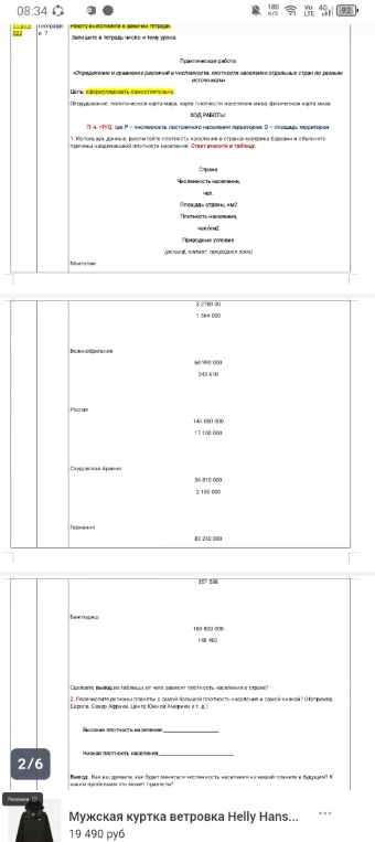 Практическая работа «Определение и сравнение различий в численности, плотности населения отдельных стран по разным источникам»