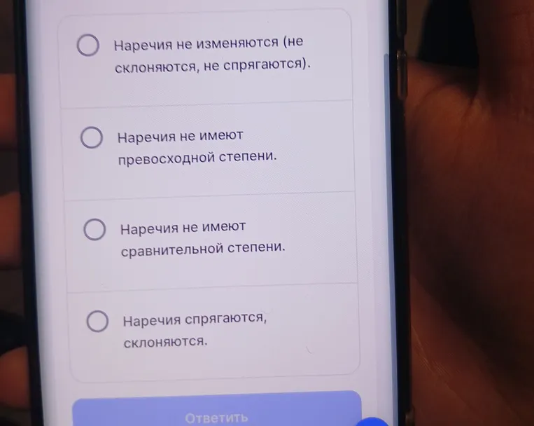 Выберите верное утверждение о наречиях.