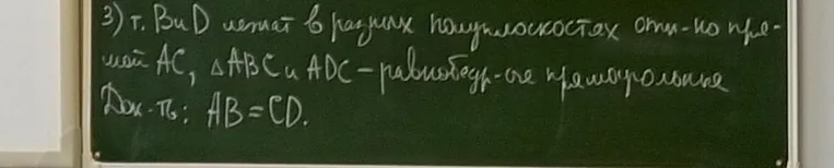 т. B и D лежат в разных полуплоскостях отн-но прямой AC, треугольник ABC и ADC — равнобедренные прямоугольные. Док-ть: AB = CD.