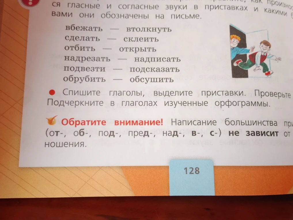 Спишите глаголы, выделите приставки. Проверьте Подчеркните в глаголах изученные орфограммы.
