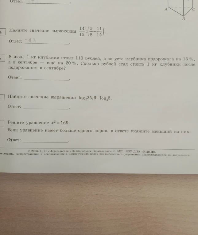 Найдите значение выражения 14/15 : (5/8 - 11/12)