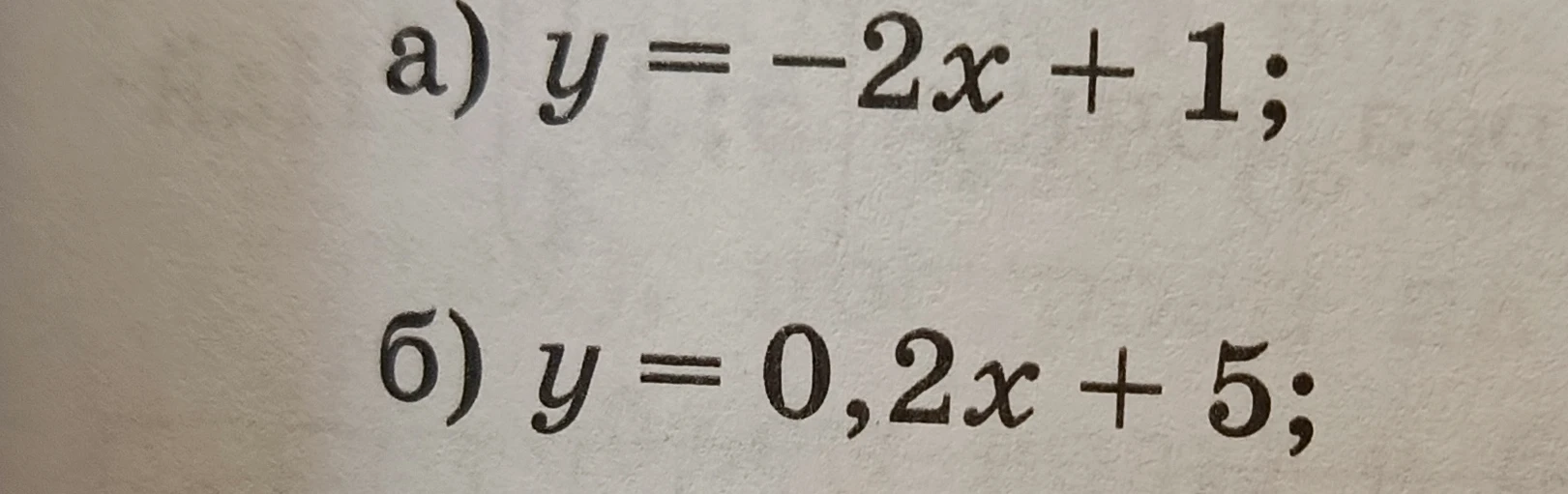 построй график функции возьми за x 1 и 0: а) y = -2x + 1; б) y = 0,2x + 5;