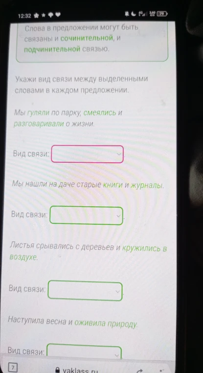 Укажи вид связи между выделенными словами в каждом предложении.