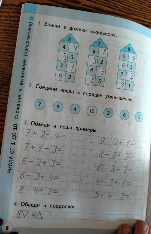 1. Впиши в домики «жильцов». 2. Соедини числа в порядке уменьшения. 3. Обведи и реши примеры.