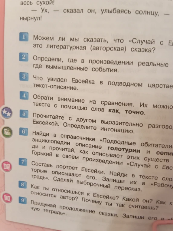 Ответь на вопросы по произведению М. Горького «Случай с Евсейкой»