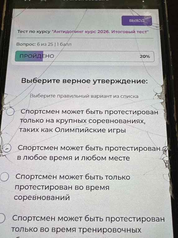 Выберите верное утверждение: Спортсмен может быть протестирован только на крупных соревнованиях; Спортсмен может быть протестирован в любое время и любом месте; Спортсмен может быть только протестирован во время соревнований; Спортсмен может быть протестирован только во время тренировочных
