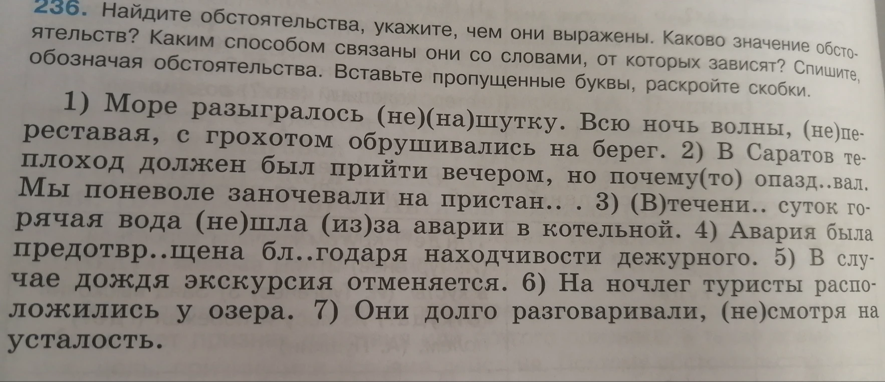 Найдите обстоятельства, укажите, чем они выражены. Каково значение обстоятельств? Каким способом связаны они со словами, от которых зависят? Спишите, обозначая обстоятельства. Вставьте пропущенные буквы, раскройте скобки.