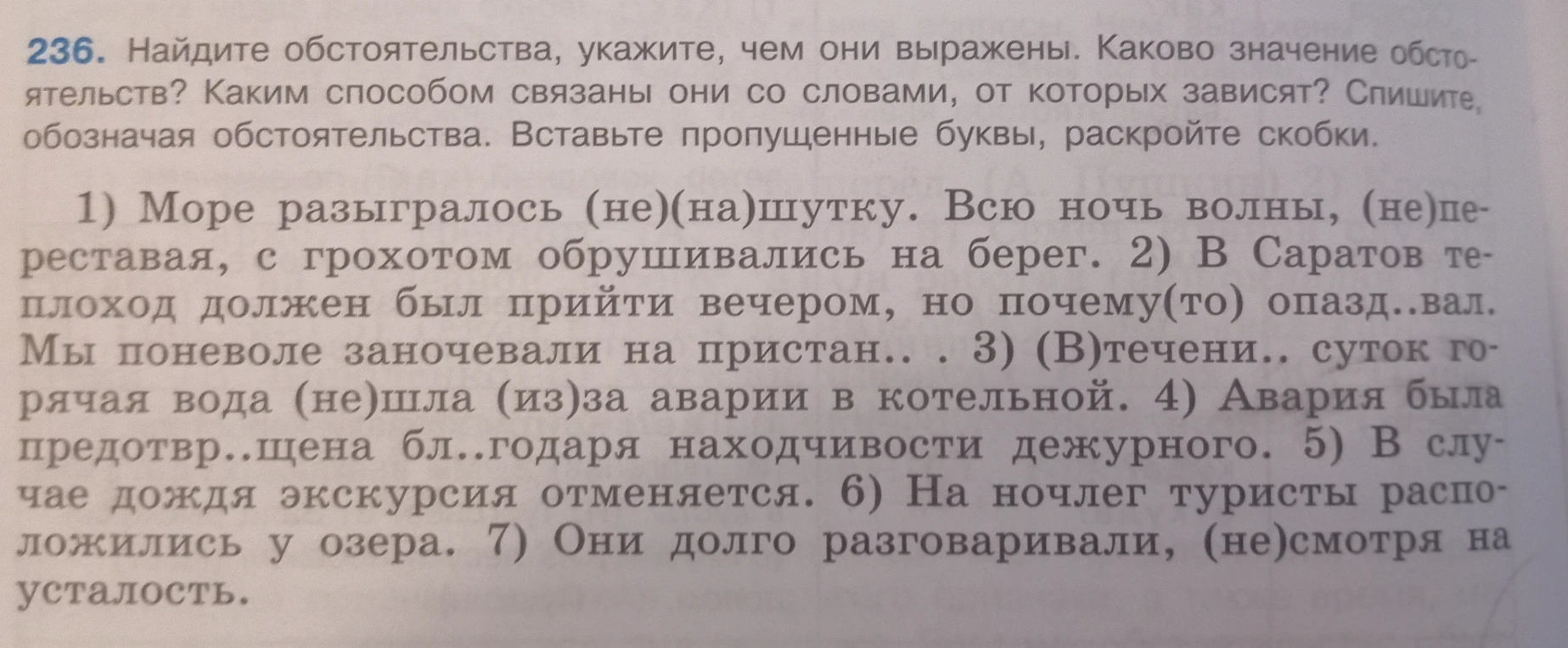 Найдите обстоятельства, укажите, чем они выражены. Каково значение обстоятельств? Каким способом связаны они со словами, от которых зависят? Спишите, обозначая обстоятельства. Вставьте пропущенные буквы, раскройте скобки.