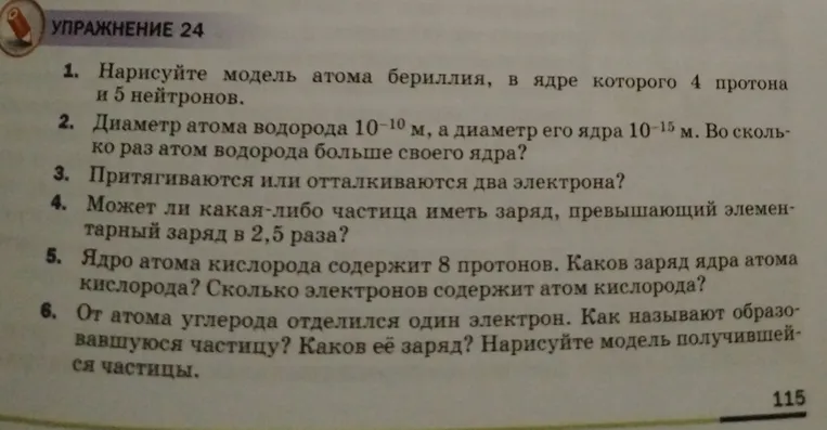 Нарисуйте модель атома бериллия, в ядре которого 4 протона и 5 нейтронов.