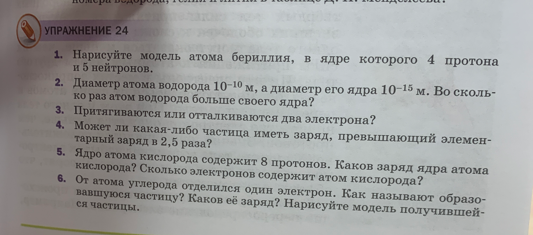 Нарисуйте модель атома бериллия, в ядре которого 4 протона и 5 нейтронов.